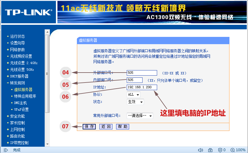 端口映射，PC电脑软件，Android手机 IOS苹果手机，平板IPAD软件的远程控制，【控制器在路由器的设置方法】