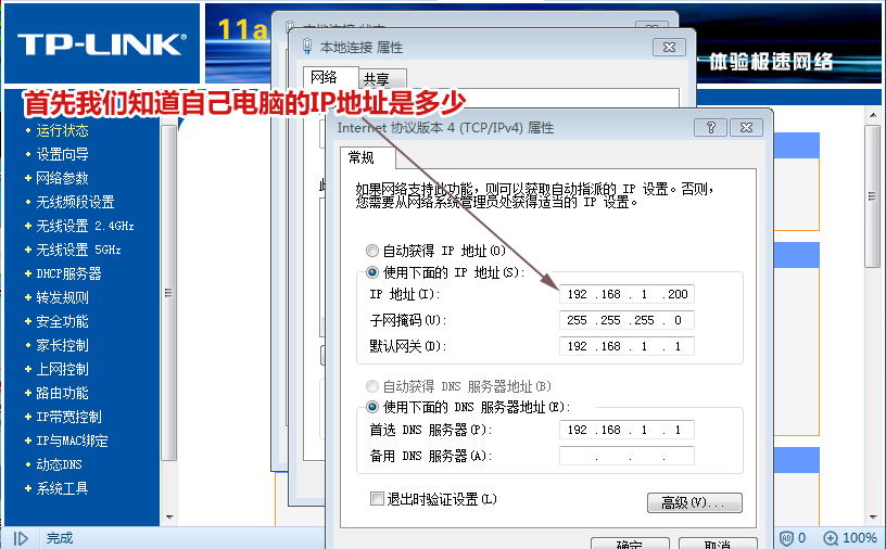 第一步：首先我们知道安装管理软件2.1.0的电脑IP地址，注意，是电脑的IP地址，没有的话，要手动添加一个