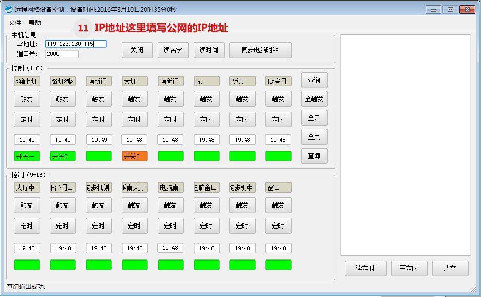 PC电脑软件【远程网络设备控制1.2.1】的【定时】操作方法，网络定时开关