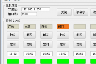 电脑软件每一路开关名字修改方式