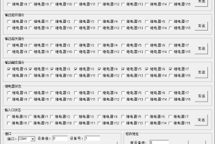 串口通信控制开关软件下载，Delphi 7源代码