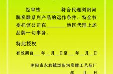 制造商授权函 项目招标文档下载