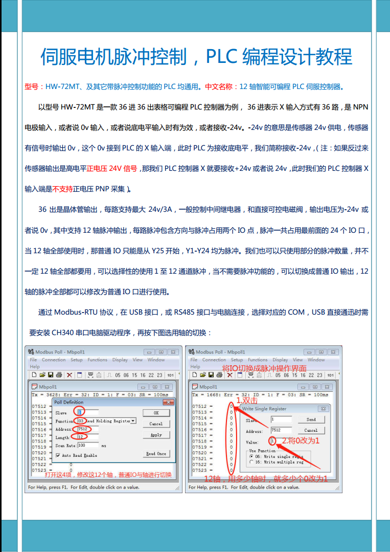 快速简易表格编程，伺服电机，脉冲控制，PLC编程设计教程，